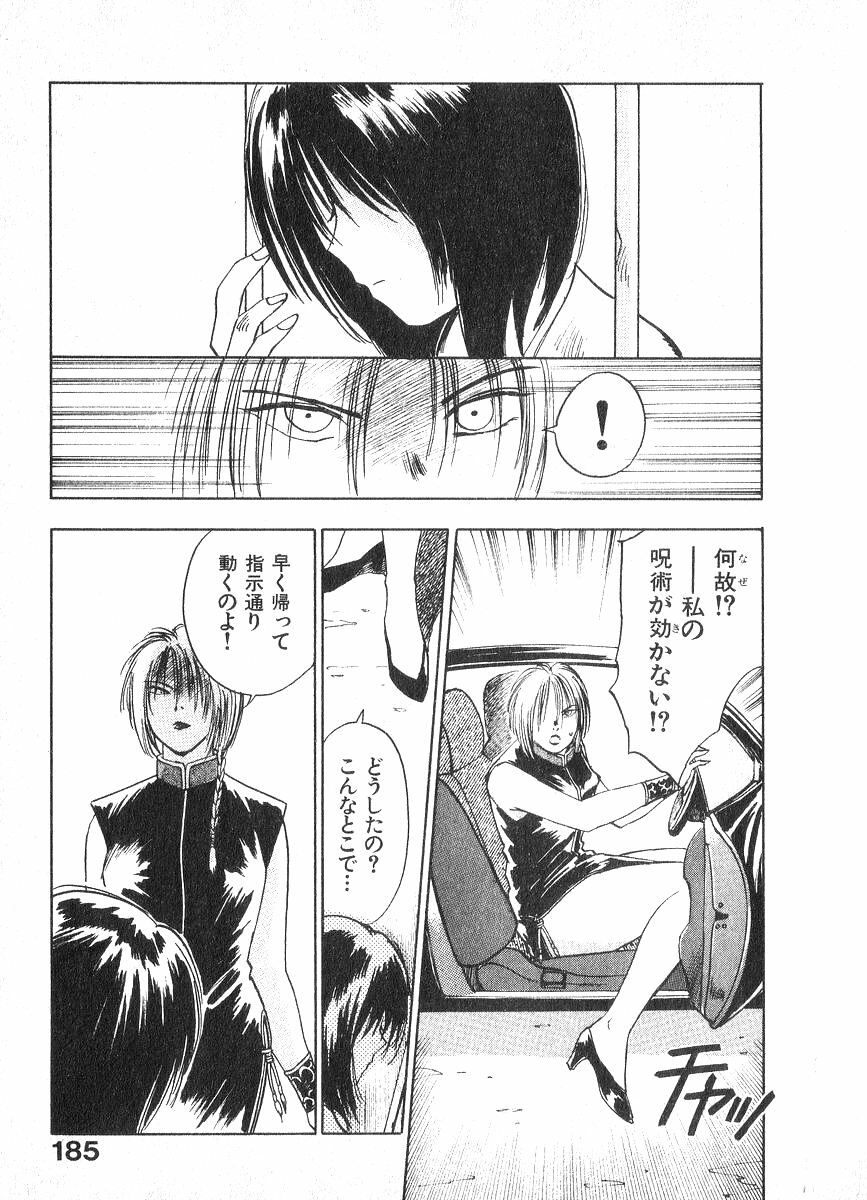 [Juichi Iogi] Reinou Tantei Miko / Phantom Hunter Miko 02 page 184 full