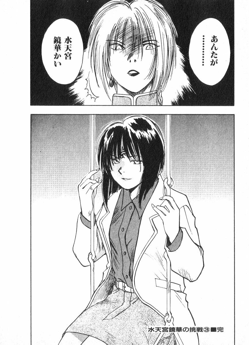 [Juichi Iogi] Reinou Tantei Miko / Phantom Hunter Miko 02 page 185 full