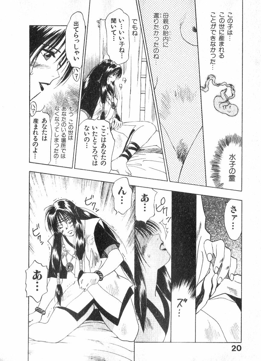 [Juichi Iogi] Reinou Tantei Miko / Phantom Hunter Miko 02 page 19 full