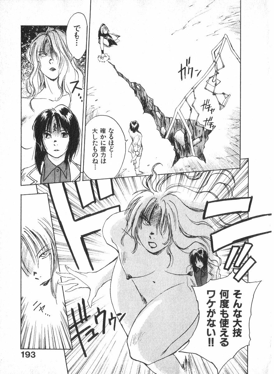 [Juichi Iogi] Reinou Tantei Miko / Phantom Hunter Miko 02 page 192 full