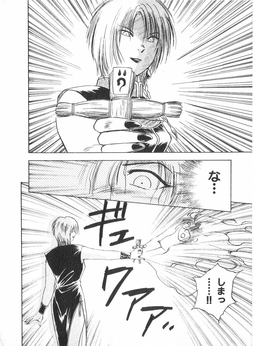 [Juichi Iogi] Reinou Tantei Miko / Phantom Hunter Miko 02 page 193 full