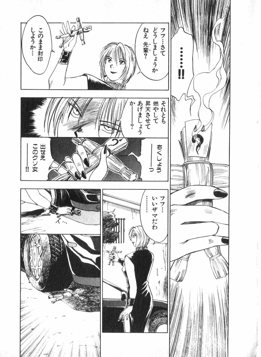 [Juichi Iogi] Reinou Tantei Miko / Phantom Hunter Miko 02 page 194 full