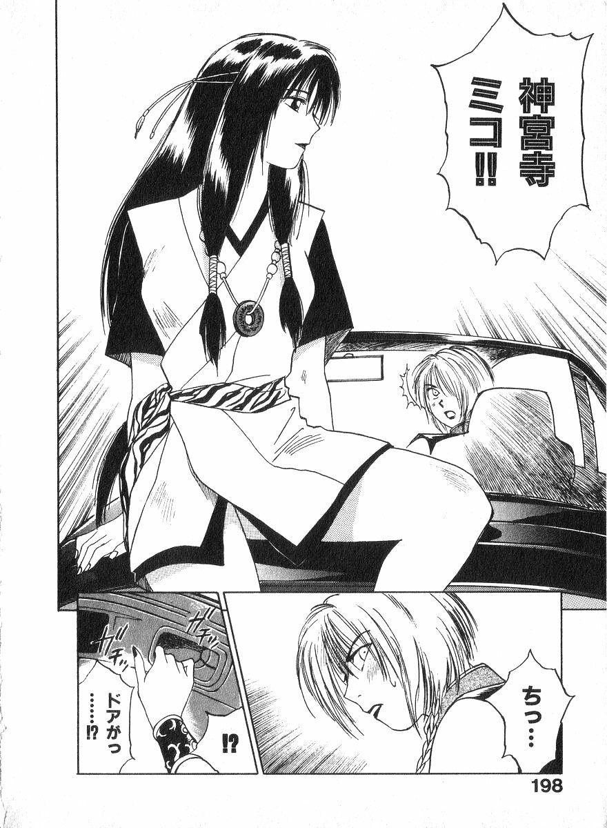 [Juichi Iogi] Reinou Tantei Miko / Phantom Hunter Miko 02 page 197 full