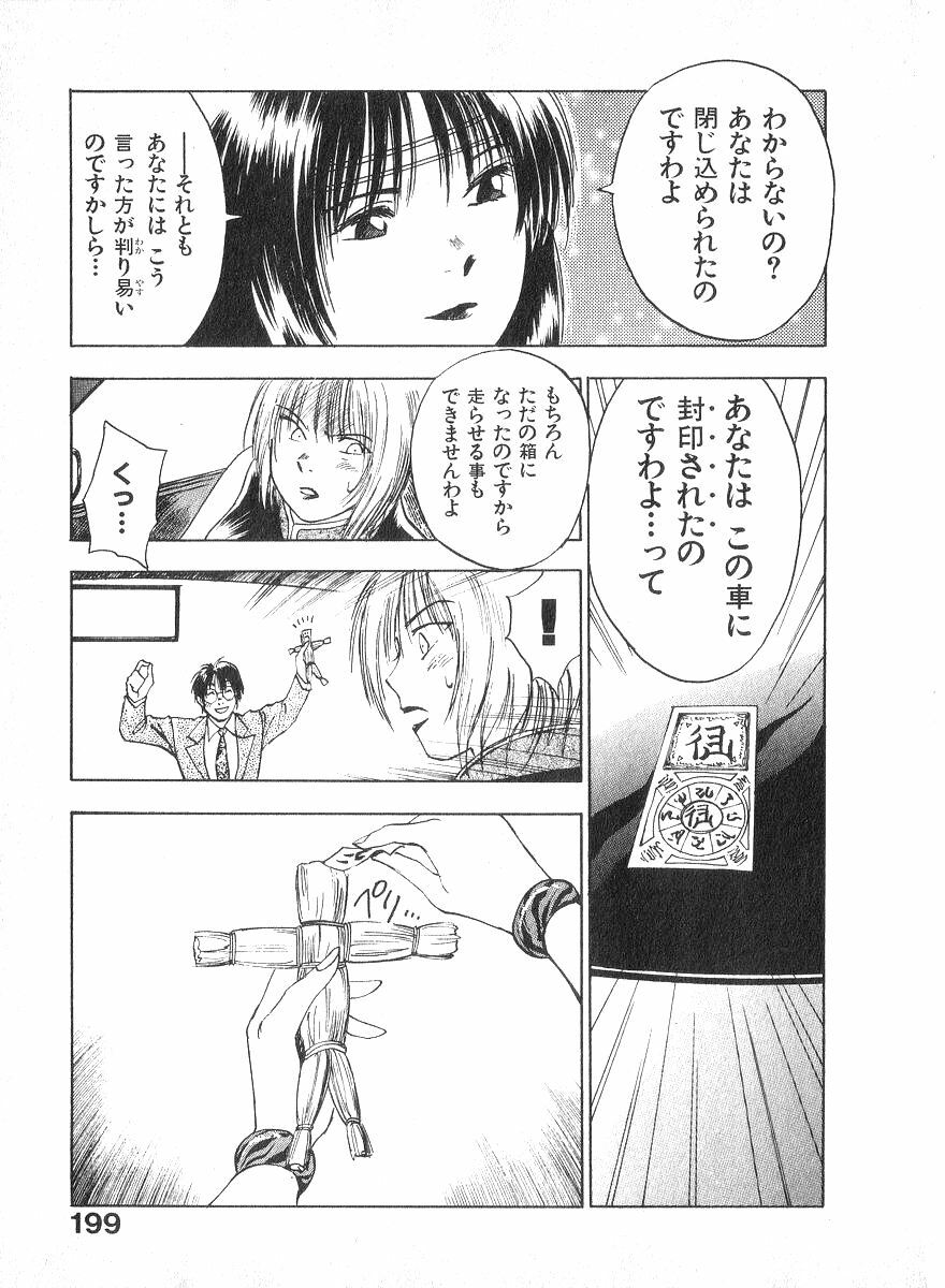 [Juichi Iogi] Reinou Tantei Miko / Phantom Hunter Miko 02 page 198 full