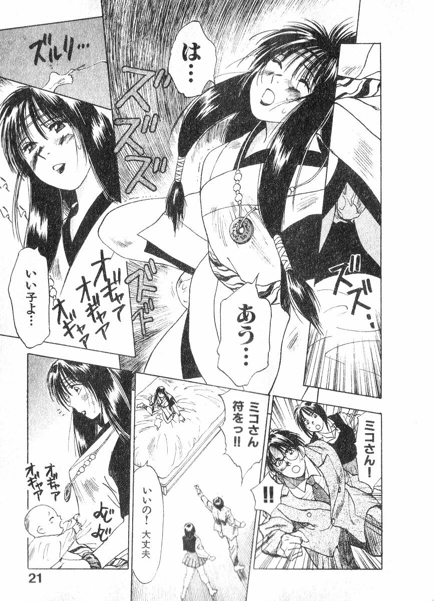 [Juichi Iogi] Reinou Tantei Miko / Phantom Hunter Miko 02 page 20 full