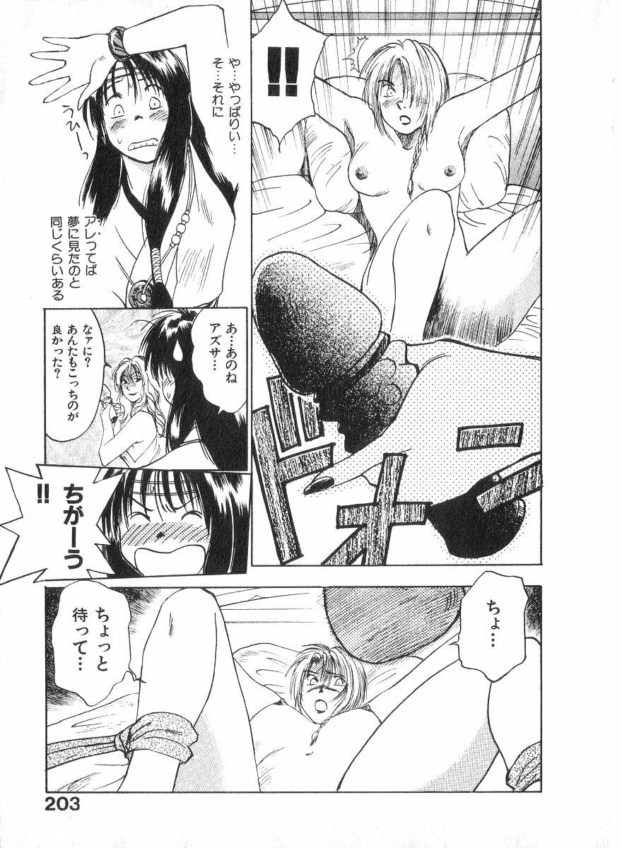 [Juichi Iogi] Reinou Tantei Miko / Phantom Hunter Miko 02 page 202 full