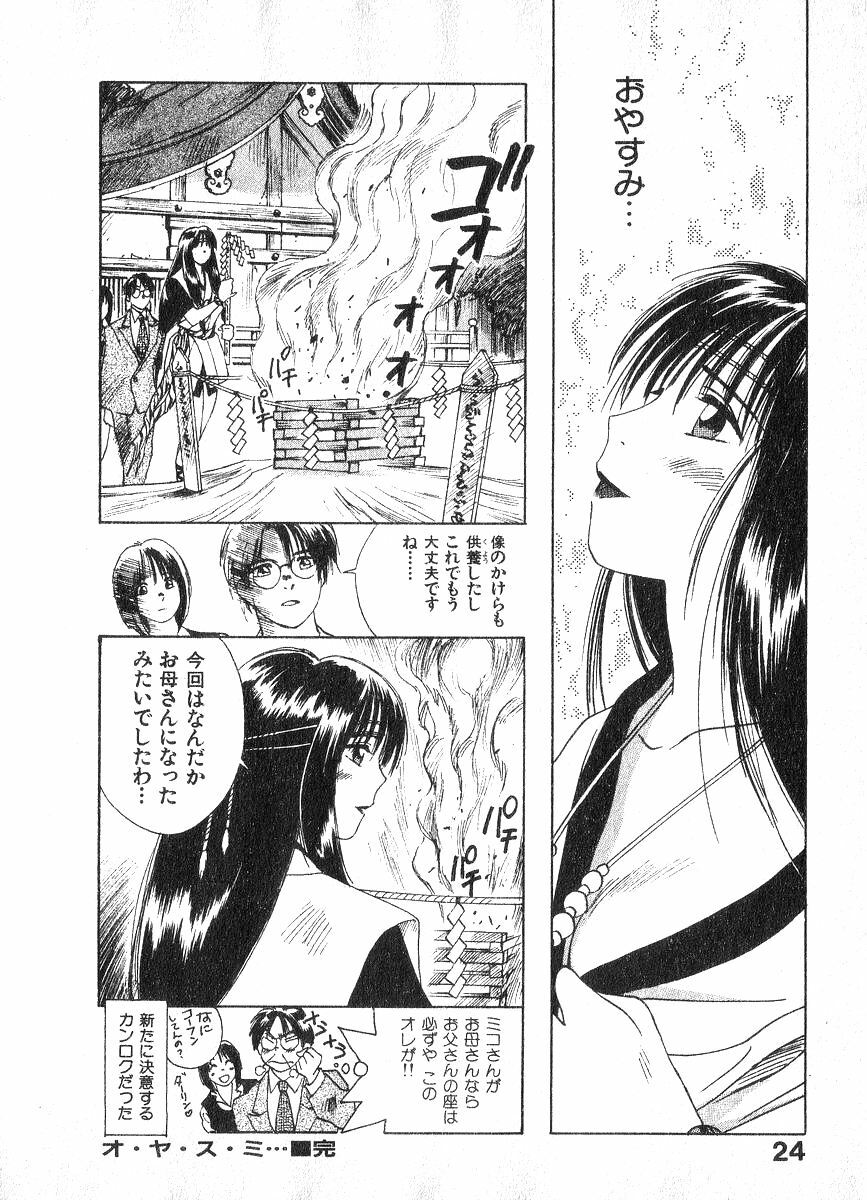 [Juichi Iogi] Reinou Tantei Miko / Phantom Hunter Miko 02 page 23 full