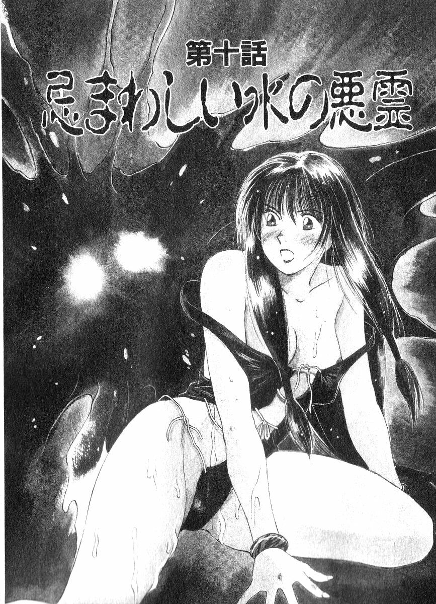 [Juichi Iogi] Reinou Tantei Miko / Phantom Hunter Miko 02 page 25 full