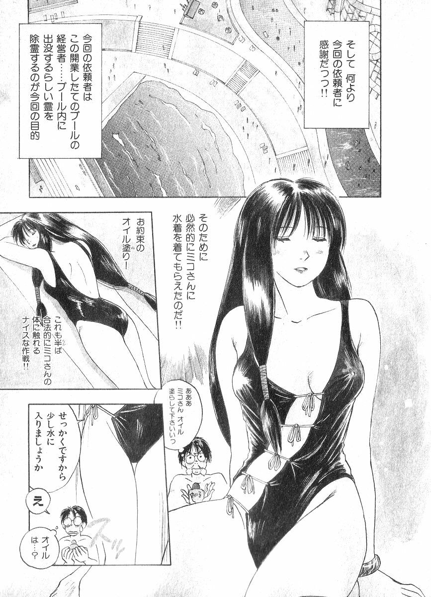 [Juichi Iogi] Reinou Tantei Miko / Phantom Hunter Miko 02 page 28 full