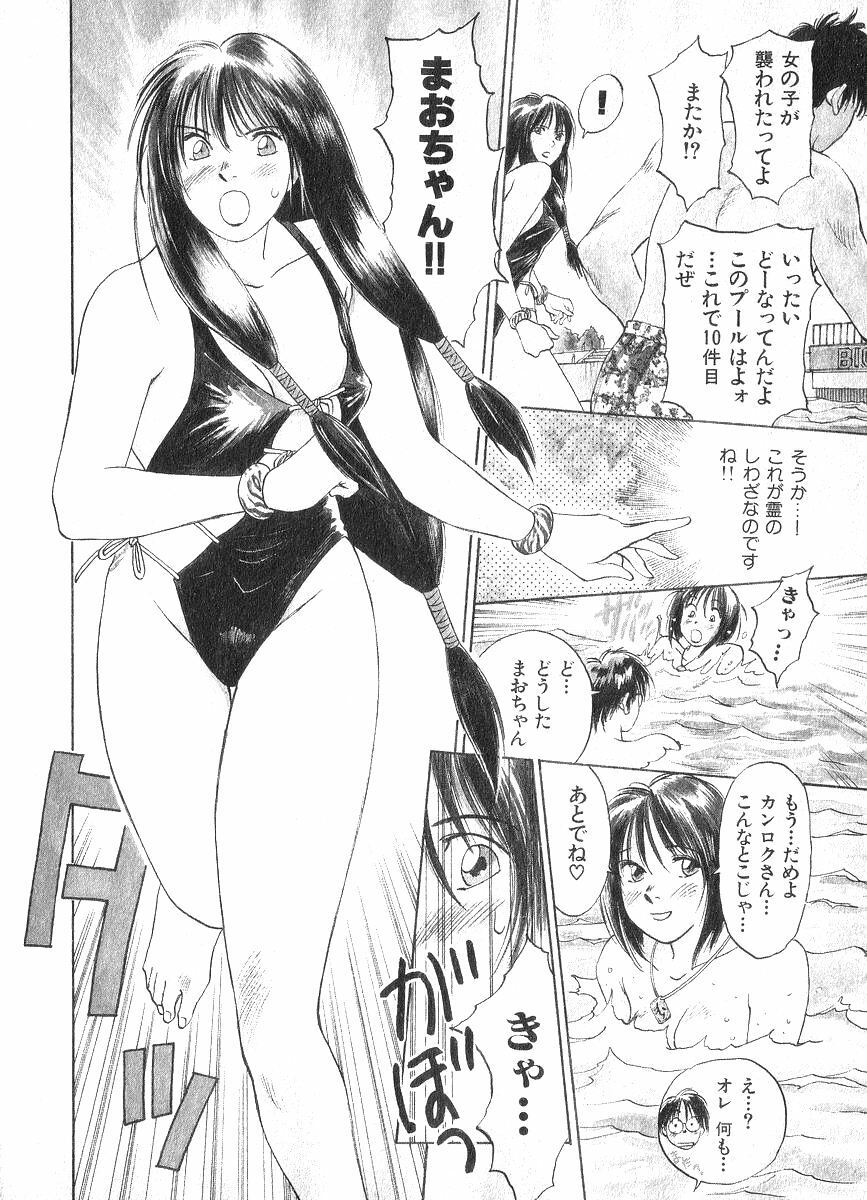 [Juichi Iogi] Reinou Tantei Miko / Phantom Hunter Miko 02 page 31 full