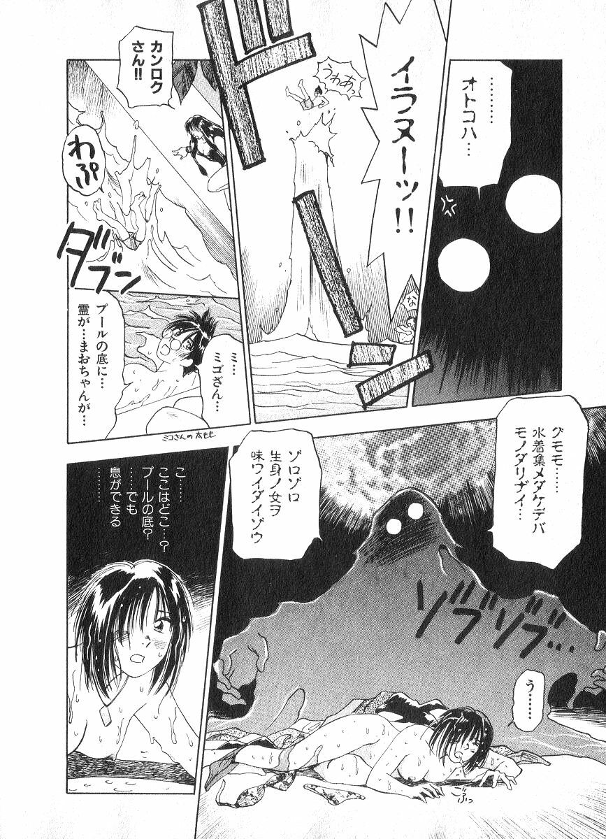 [Juichi Iogi] Reinou Tantei Miko / Phantom Hunter Miko 02 page 33 full