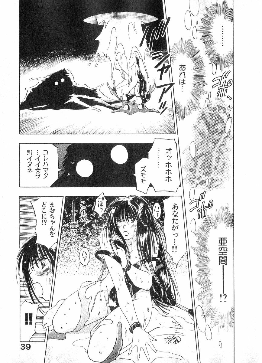 [Juichi Iogi] Reinou Tantei Miko / Phantom Hunter Miko 02 page 38 full