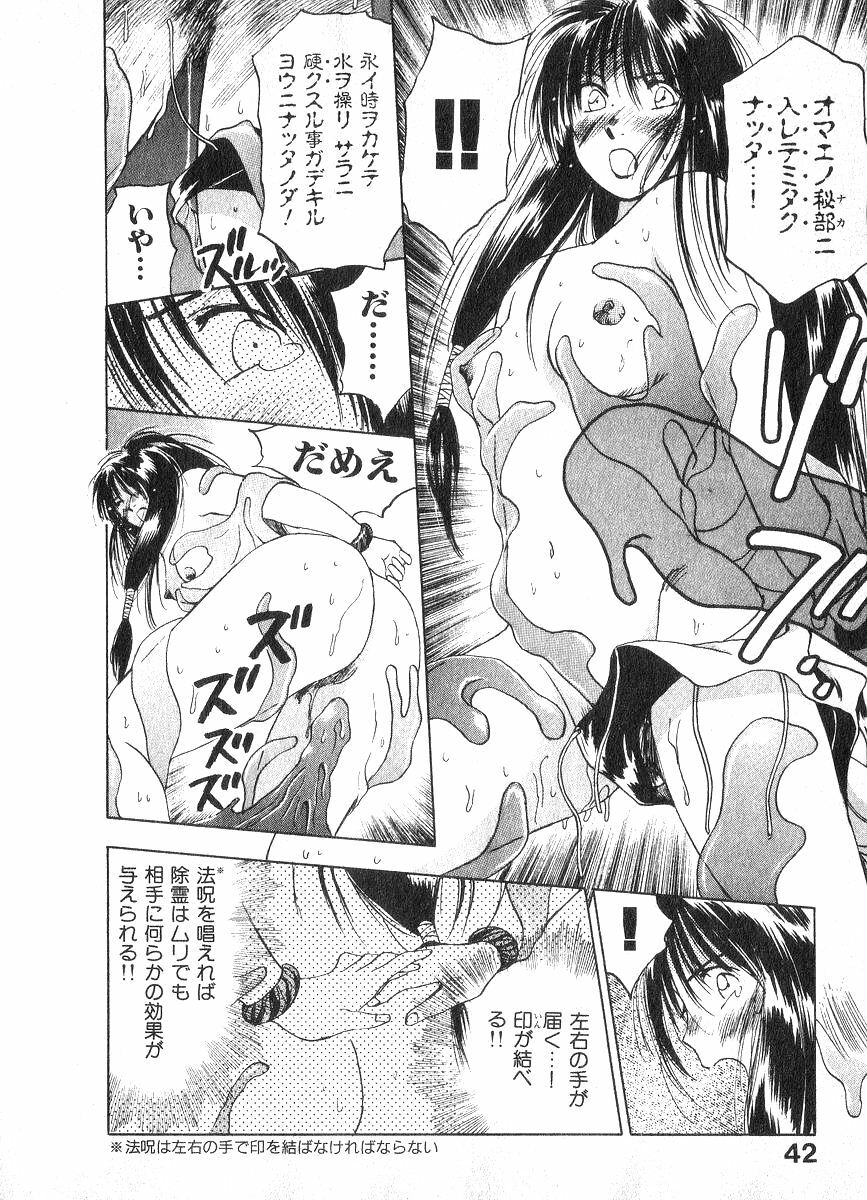 [Juichi Iogi] Reinou Tantei Miko / Phantom Hunter Miko 02 page 41 full