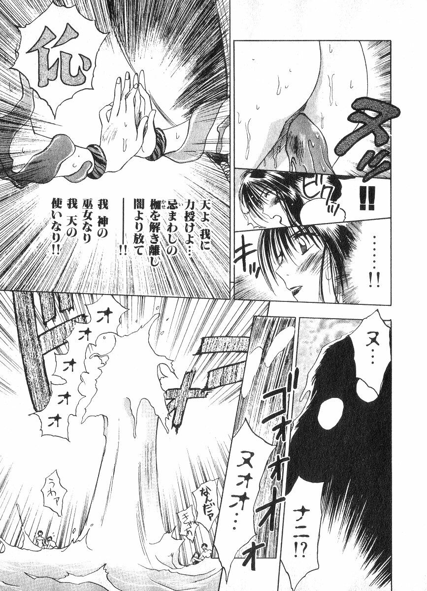 [Juichi Iogi] Reinou Tantei Miko / Phantom Hunter Miko 02 page 42 full