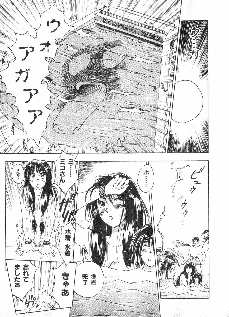 [Juichi Iogi] Reinou Tantei Miko / Phantom Hunter Miko 02 page 44 full