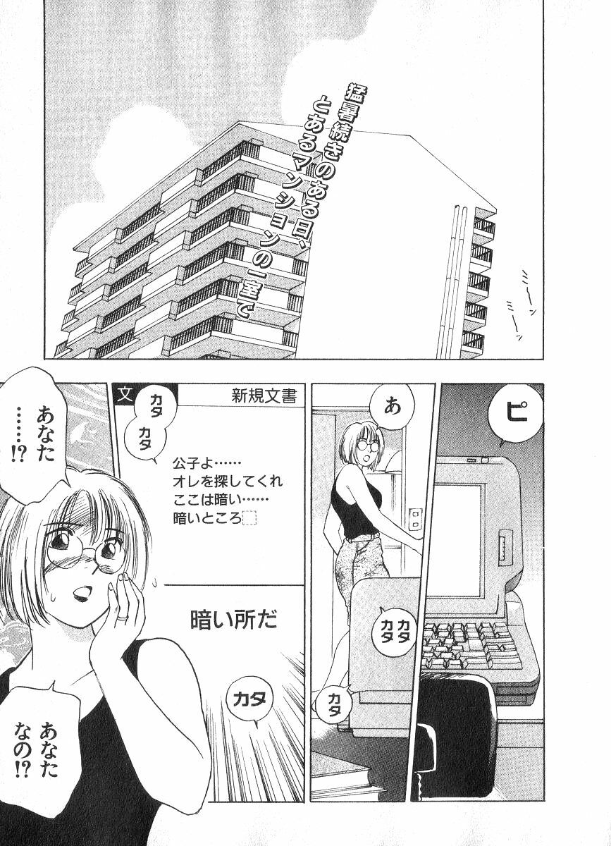 [Juichi Iogi] Reinou Tantei Miko / Phantom Hunter Miko 02 page 46 full