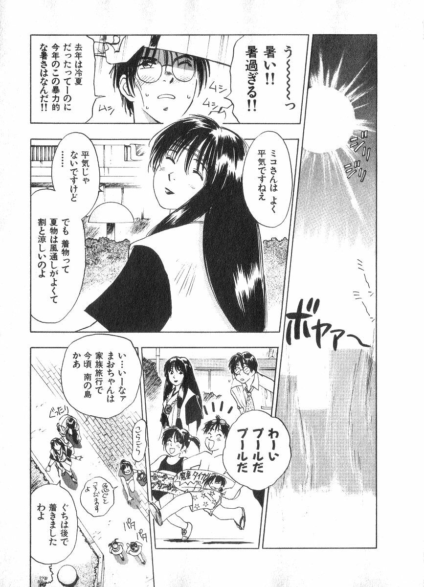 [Juichi Iogi] Reinou Tantei Miko / Phantom Hunter Miko 02 page 48 full