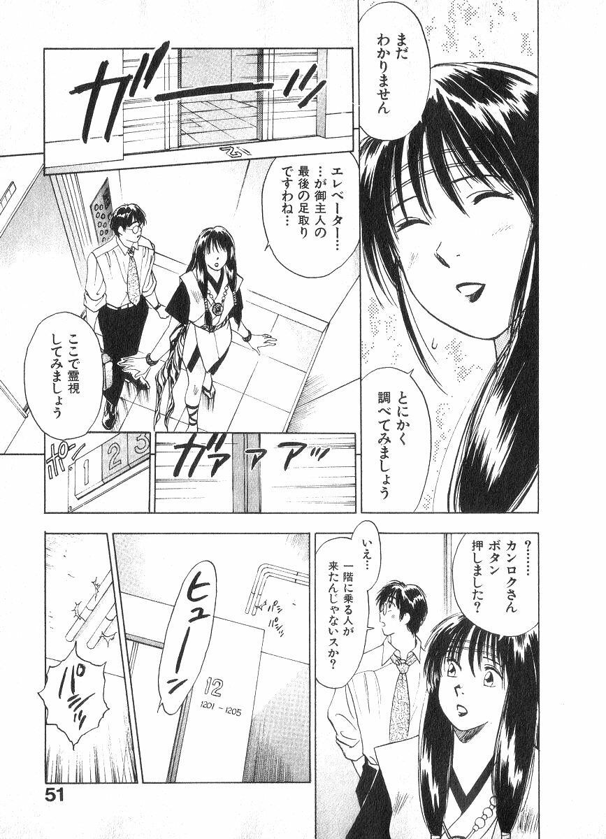 [Juichi Iogi] Reinou Tantei Miko / Phantom Hunter Miko 02 page 50 full