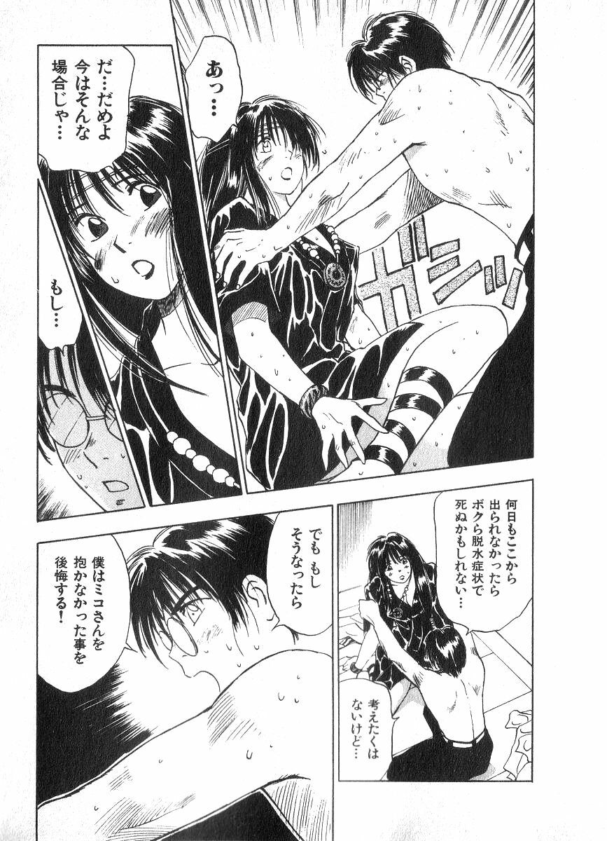 [Juichi Iogi] Reinou Tantei Miko / Phantom Hunter Miko 02 page 56 full