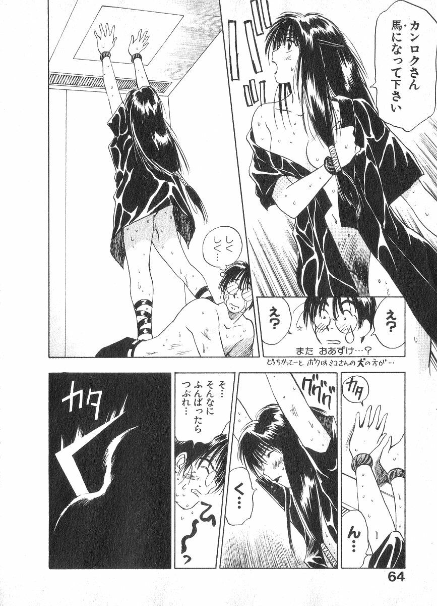 [Juichi Iogi] Reinou Tantei Miko / Phantom Hunter Miko 02 page 63 full