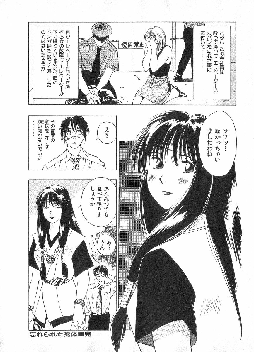 [Juichi Iogi] Reinou Tantei Miko / Phantom Hunter Miko 02 page 65 full