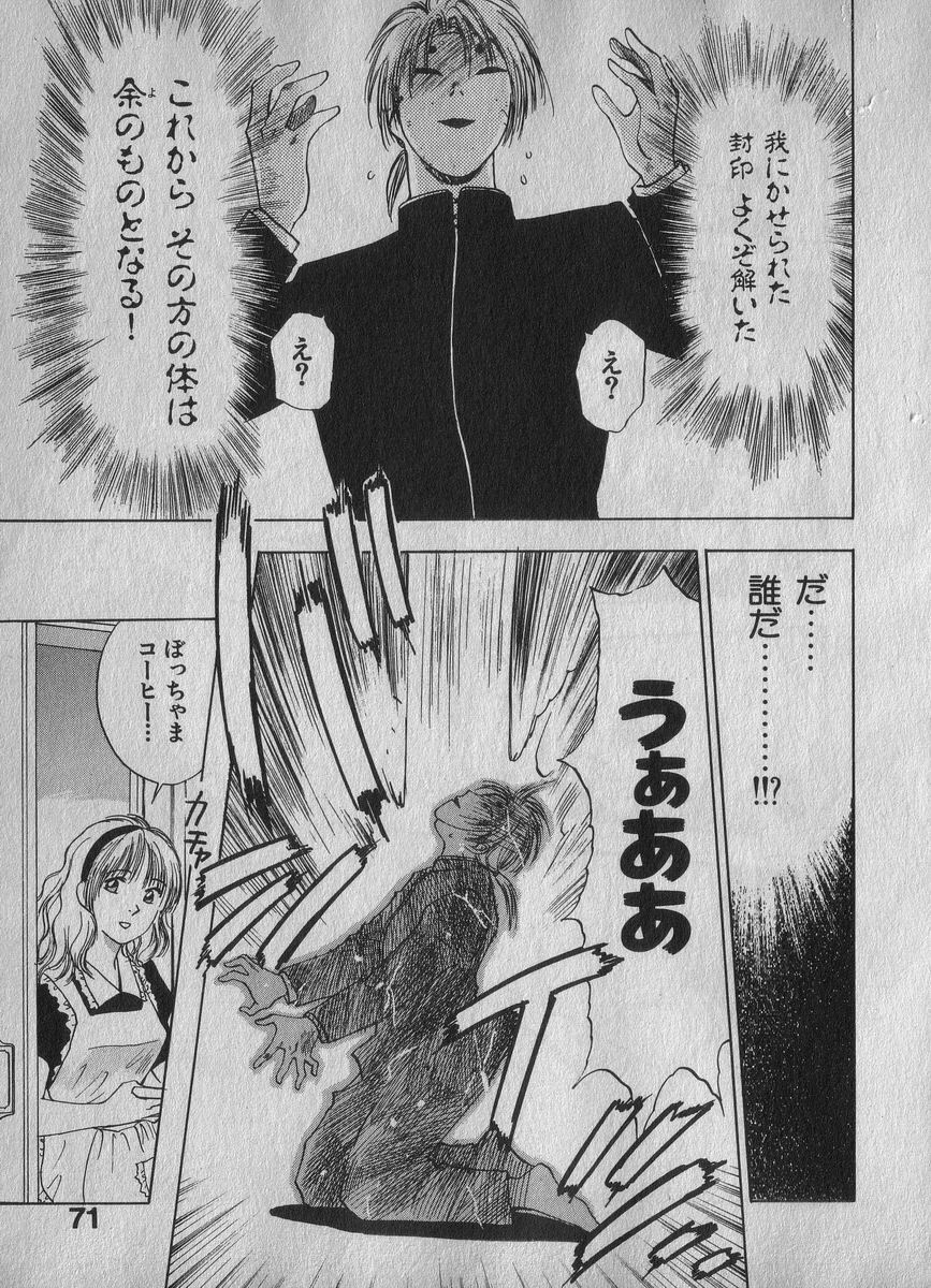 [Juichi Iogi] Reinou Tantei Miko / Phantom Hunter Miko 02 page 70 full