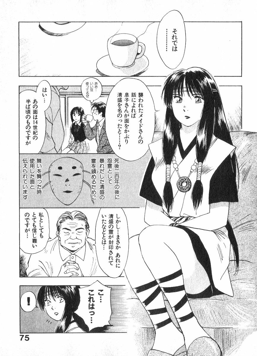 [Juichi Iogi] Reinou Tantei Miko / Phantom Hunter Miko 02 page 74 full