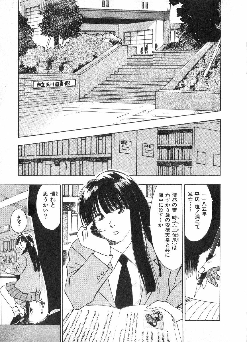 [Juichi Iogi] Reinou Tantei Miko / Phantom Hunter Miko 02 page 78 full