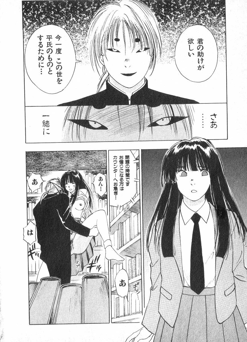 [Juichi Iogi] Reinou Tantei Miko / Phantom Hunter Miko 02 page 79 full