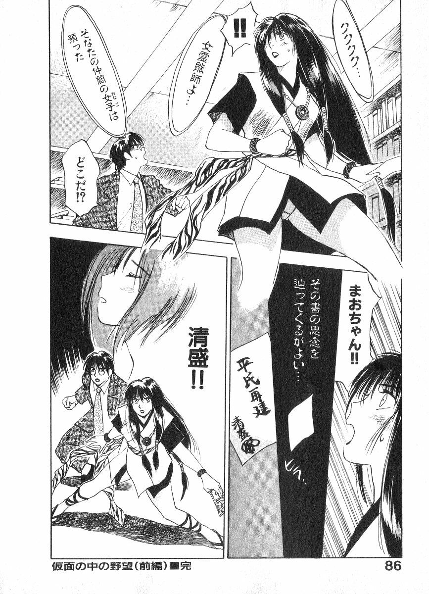 [Juichi Iogi] Reinou Tantei Miko / Phantom Hunter Miko 02 page 85 full