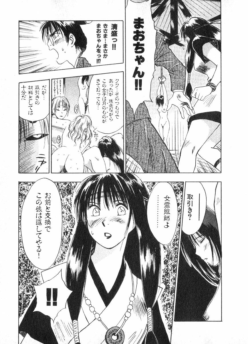 [Juichi Iogi] Reinou Tantei Miko / Phantom Hunter Miko 02 page 90 full