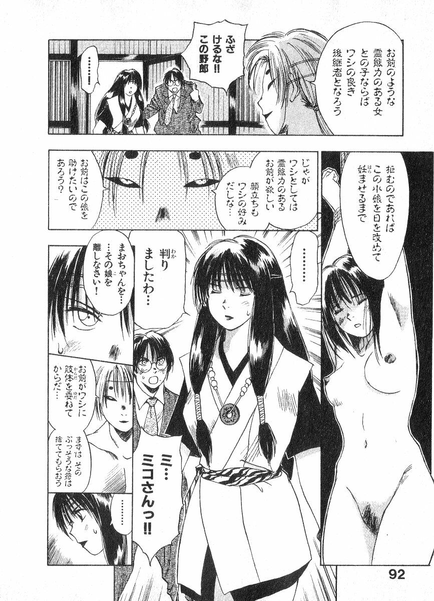 [Juichi Iogi] Reinou Tantei Miko / Phantom Hunter Miko 02 page 91 full