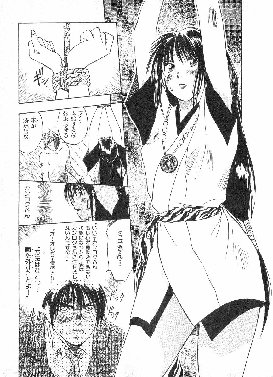 [Juichi Iogi] Reinou Tantei Miko / Phantom Hunter Miko 02 page 92 full