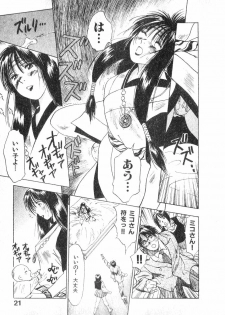 [Juichi Iogi] Reinou Tantei Miko / Phantom Hunter Miko 02 - page 20