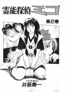 [Juichi Iogi] Reinou Tantei Miko / Phantom Hunter Miko 02 - page 2