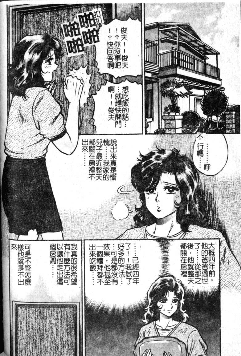 [Chikaishi Masashi] Haha Ane Otouto Fuck - Mother, Sister, Brother Fuck [Chinese] page 114 full