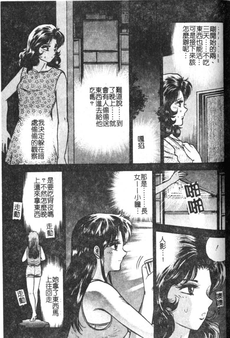 [Chikaishi Masashi] Haha Ane Otouto Fuck - Mother, Sister, Brother Fuck [Chinese] page 115 full