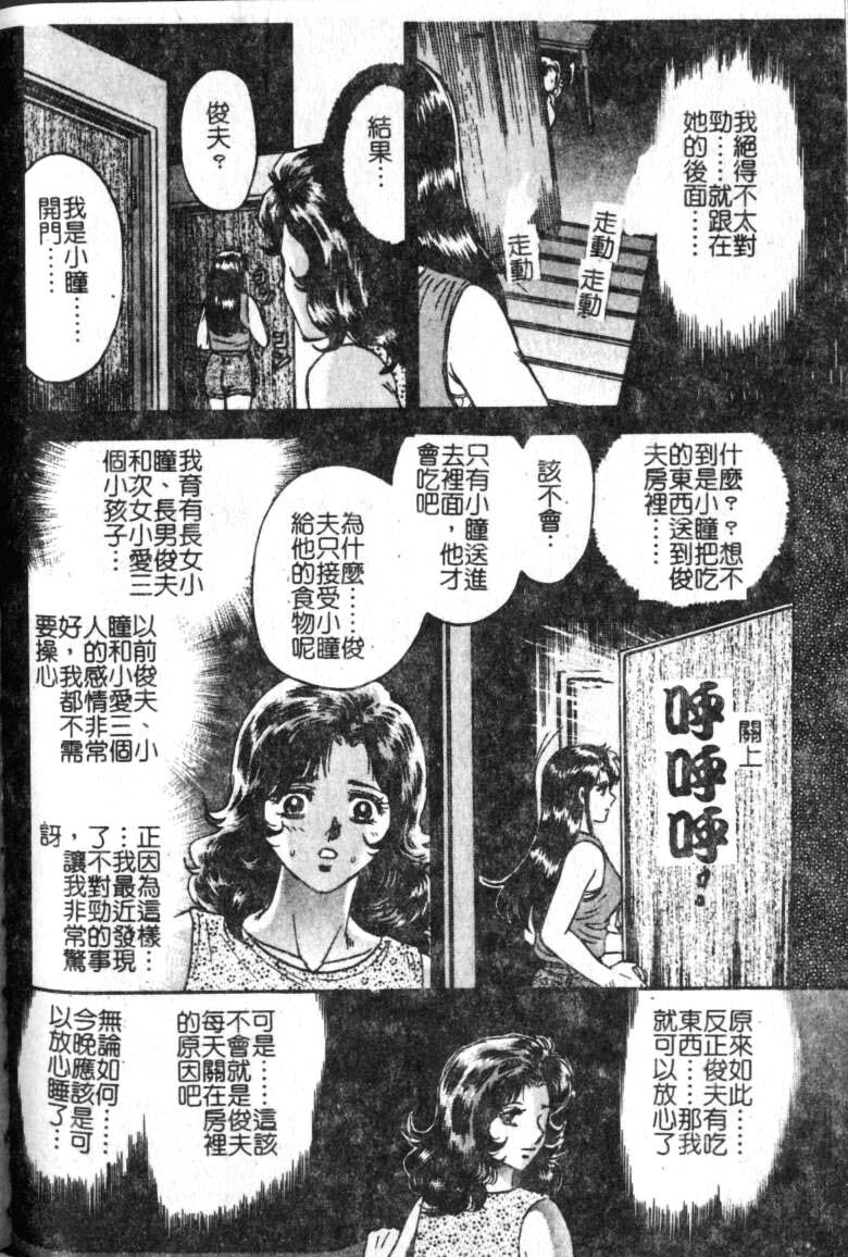 [Chikaishi Masashi] Haha Ane Otouto Fuck - Mother, Sister, Brother Fuck [Chinese] page 116 full