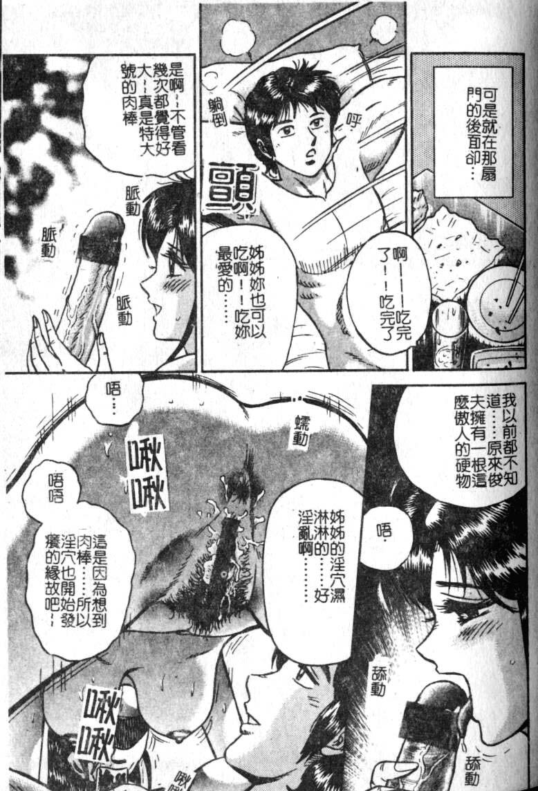 [Chikaishi Masashi] Haha Ane Otouto Fuck - Mother, Sister, Brother Fuck [Chinese] page 117 full