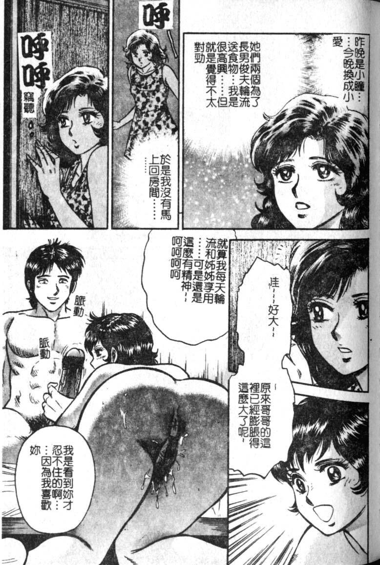 [Chikaishi Masashi] Haha Ane Otouto Fuck - Mother, Sister, Brother Fuck [Chinese] page 127 full