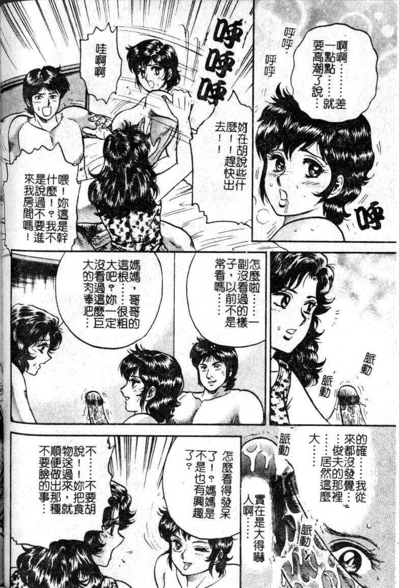 [Chikaishi Masashi] Haha Ane Otouto Fuck - Mother, Sister, Brother Fuck [Chinese] page 130 full