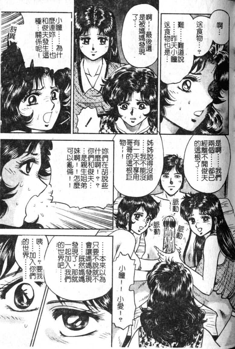 [Chikaishi Masashi] Haha Ane Otouto Fuck - Mother, Sister, Brother Fuck [Chinese] page 131 full