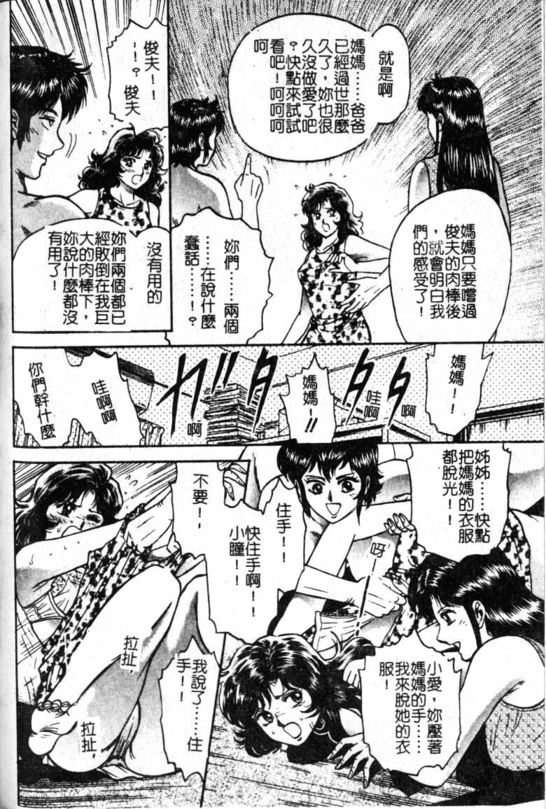 [Chikaishi Masashi] Haha Ane Otouto Fuck - Mother, Sister, Brother Fuck [Chinese] page 132 full