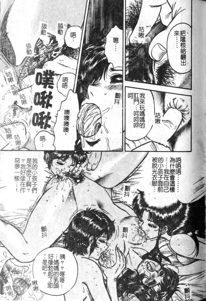 [Chikaishi Masashi] Haha Ane Otouto Fuck - Mother, Sister, Brother Fuck [Chinese] page 135 full