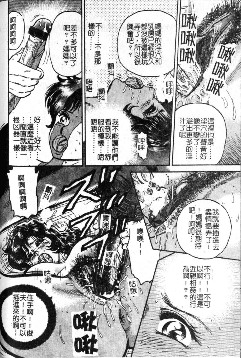 [Chikaishi Masashi] Haha Ane Otouto Fuck - Mother, Sister, Brother Fuck [Chinese] page 136 full