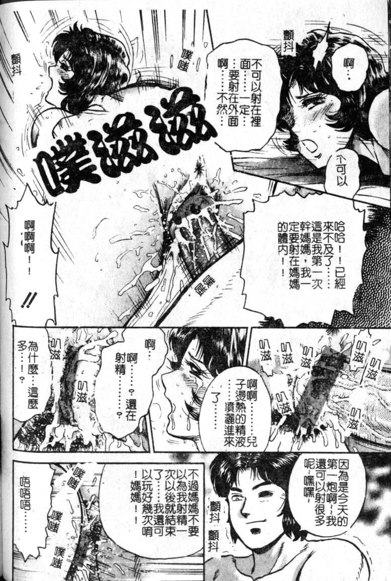 [Chikaishi Masashi] Haha Ane Otouto Fuck - Mother, Sister, Brother Fuck [Chinese] page 142 full