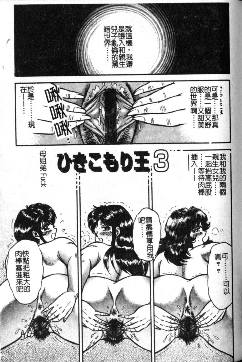 [Chikaishi Masashi] Haha Ane Otouto Fuck - Mother, Sister, Brother Fuck [Chinese] page 145 full