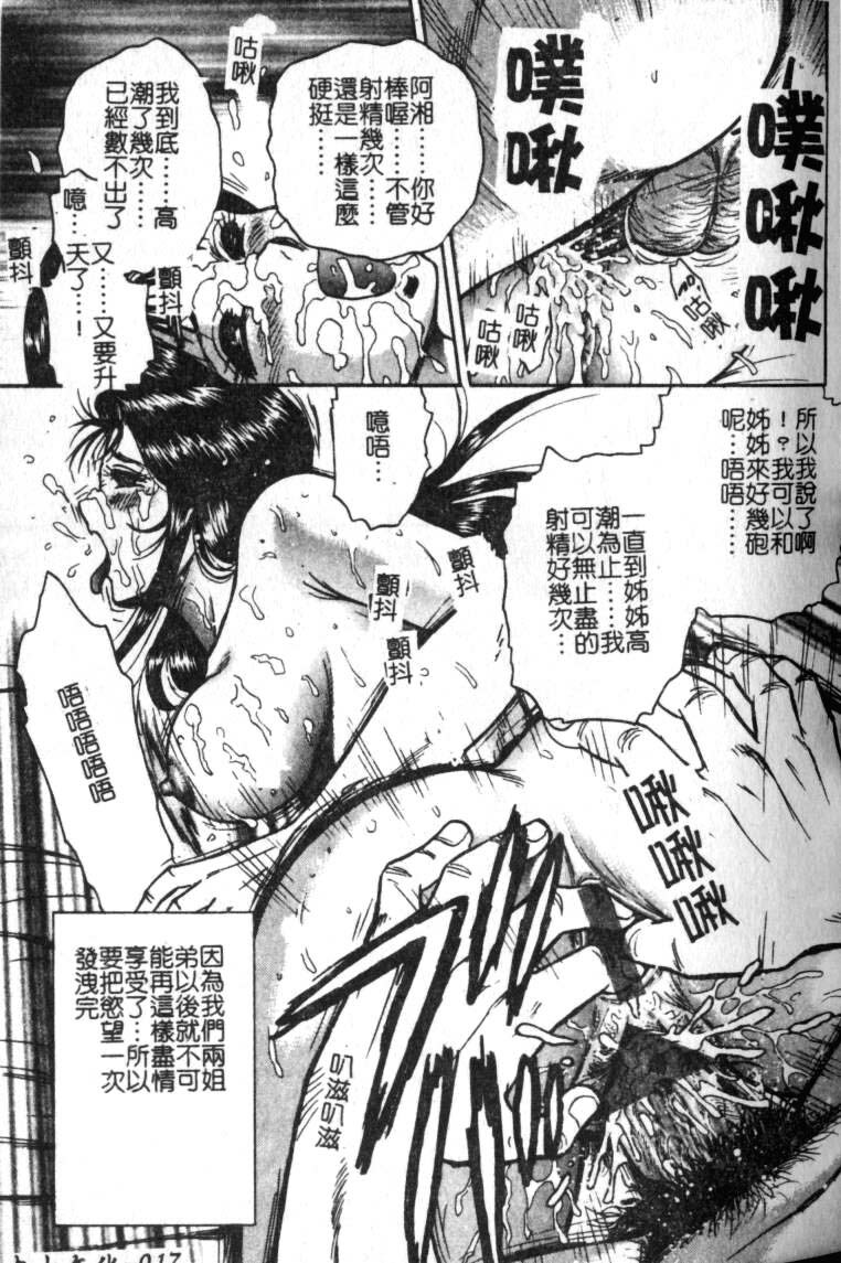 [Chikaishi Masashi] Haha Ane Otouto Fuck - Mother, Sister, Brother Fuck [Chinese] page 17 full