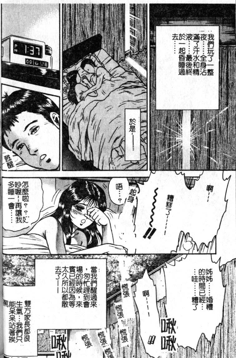 [Chikaishi Masashi] Haha Ane Otouto Fuck - Mother, Sister, Brother Fuck [Chinese] page 18 full