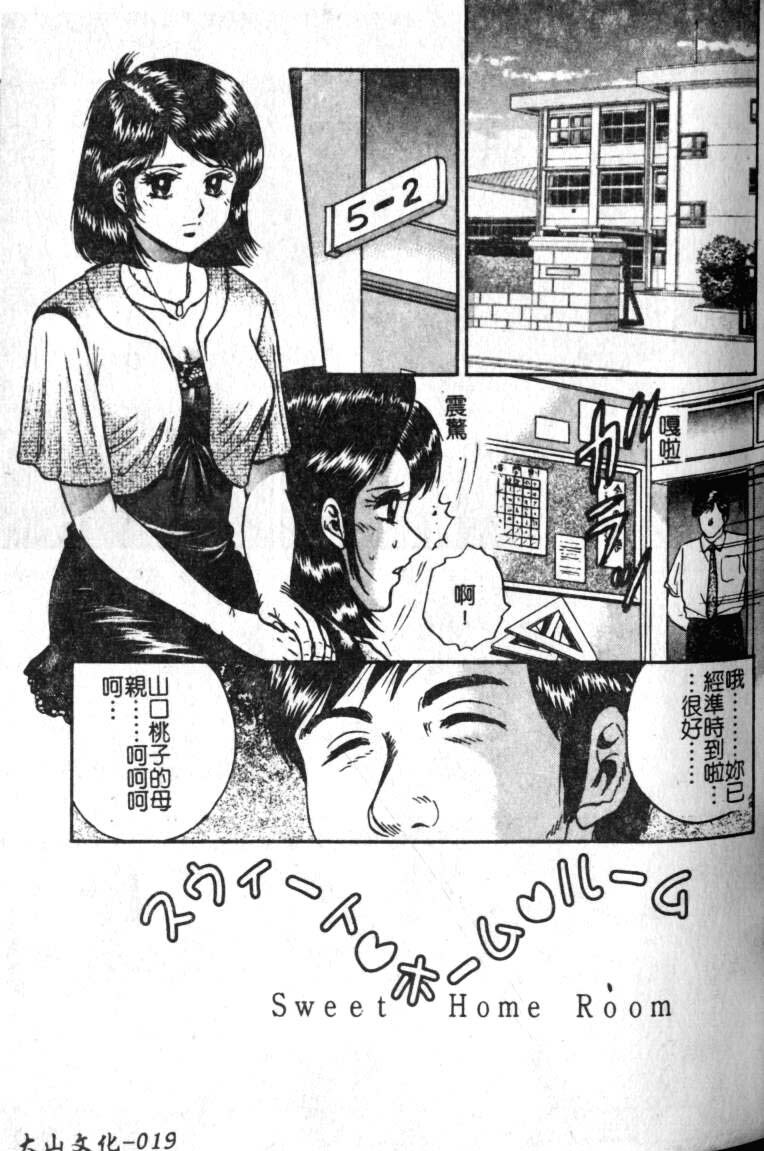 [Chikaishi Masashi] Haha Ane Otouto Fuck - Mother, Sister, Brother Fuck [Chinese] page 19 full